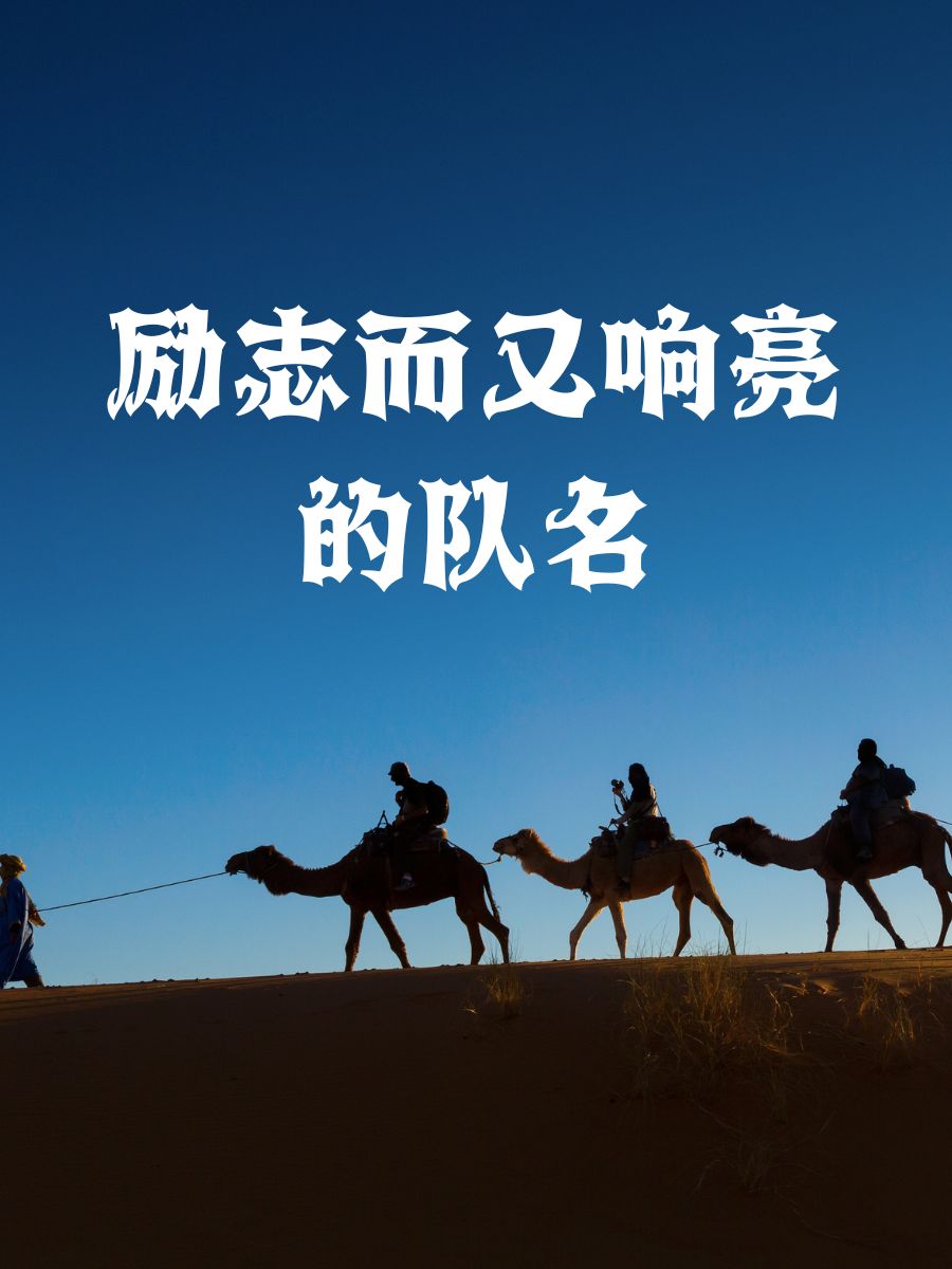 包含人全队士气高昂，夺冠前景可期！的词条