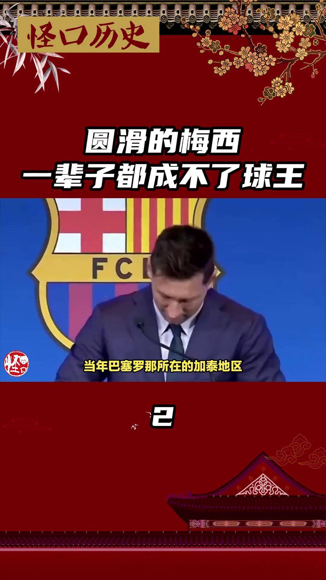 关于梅西主帅豪言：今晚必须击败孙兴慜，否则辞职！的信息